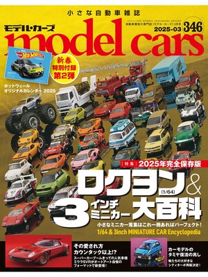 cover image of model carsNo.346